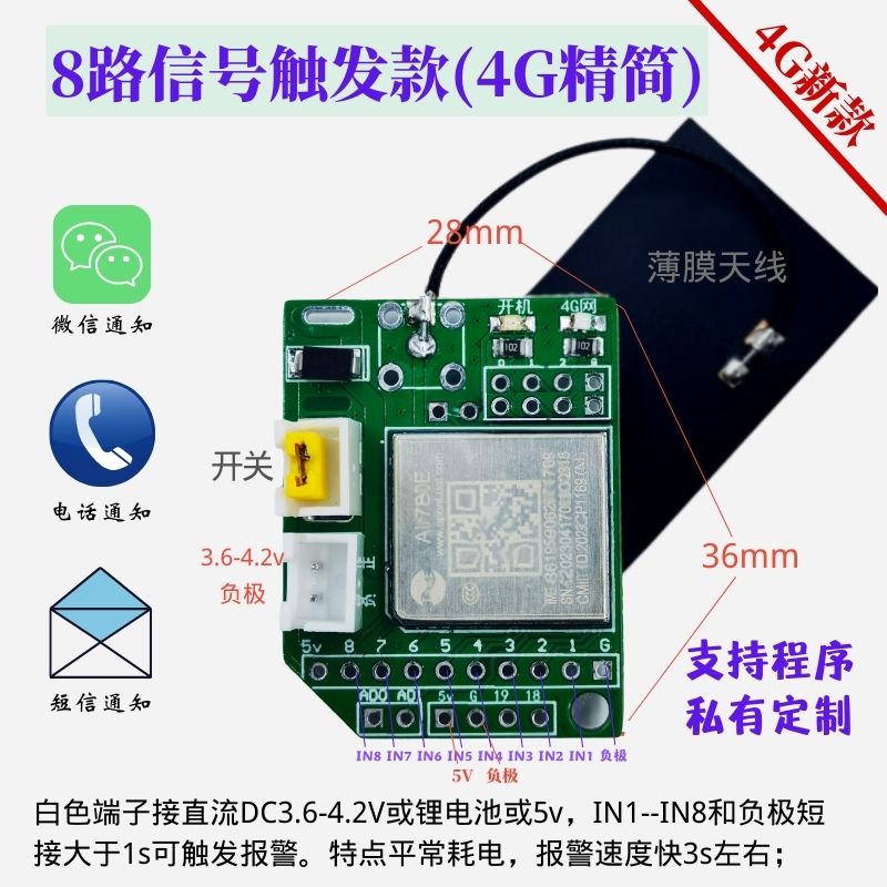 4G信號款8路觸發
